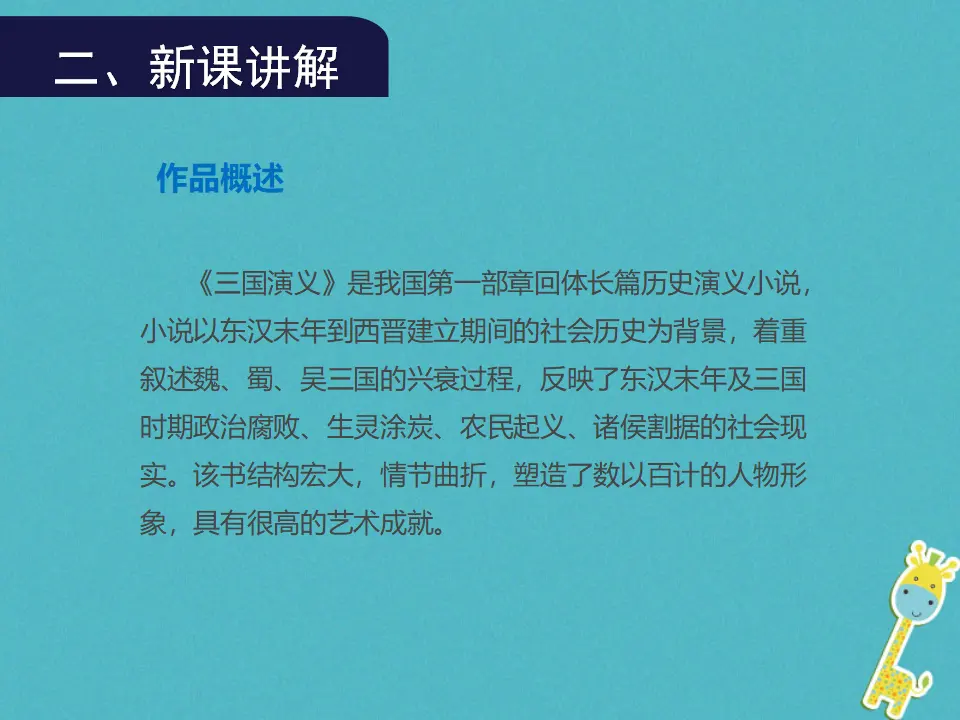 第23课《三顾茅庐》（第1课时）导学课件（教师版）_04.webp