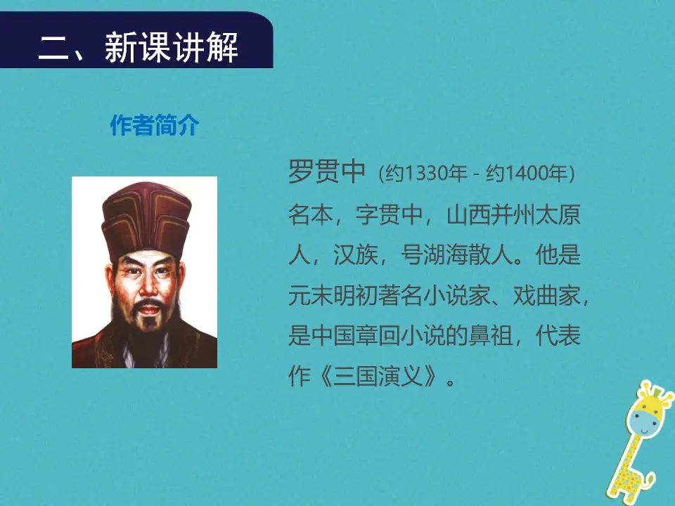 第23课《三顾茅庐》（第1课时）导学课件（教师版）_03.webp