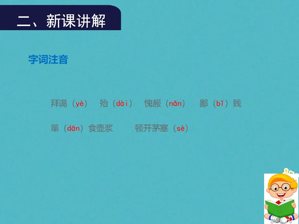 第23课《三顾茅庐》（第1课时）导学课件（教师版）_05.webp