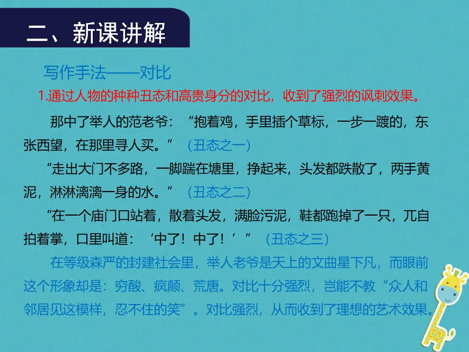 第22课《范进中举》（第2课时）导学课件（教师版）_03.webp