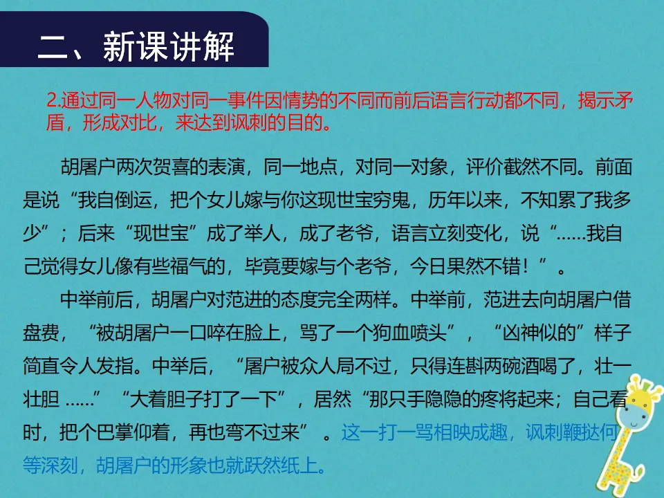 第22课《范进中举》（第2课时）导学课件（教师版）_04.webp