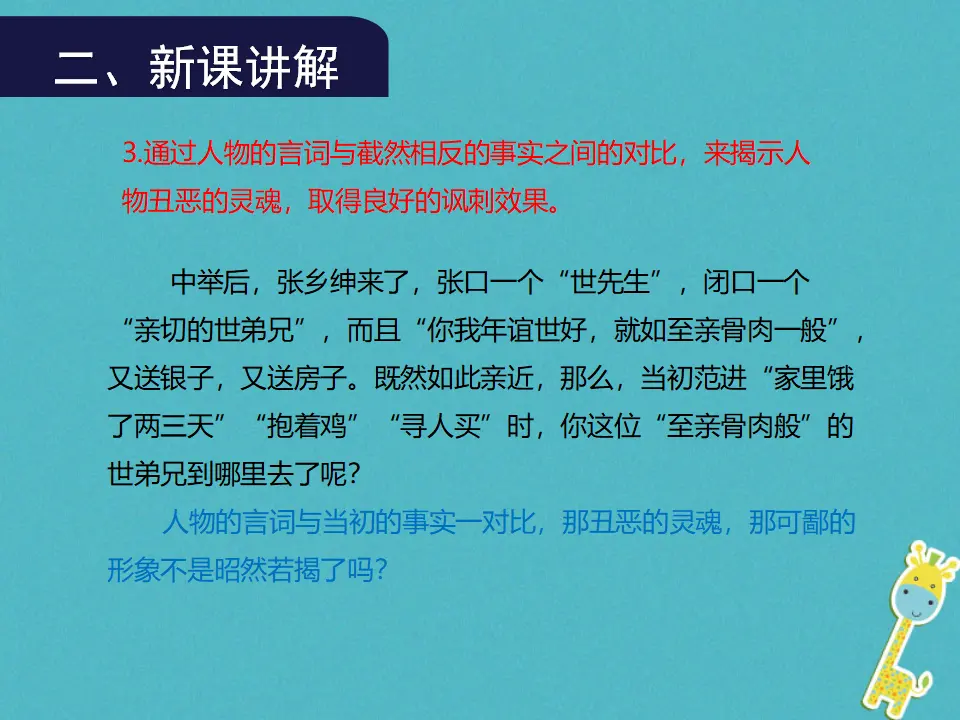 第22课《范进中举》（第2课时）导学课件（教师版）_05.webp