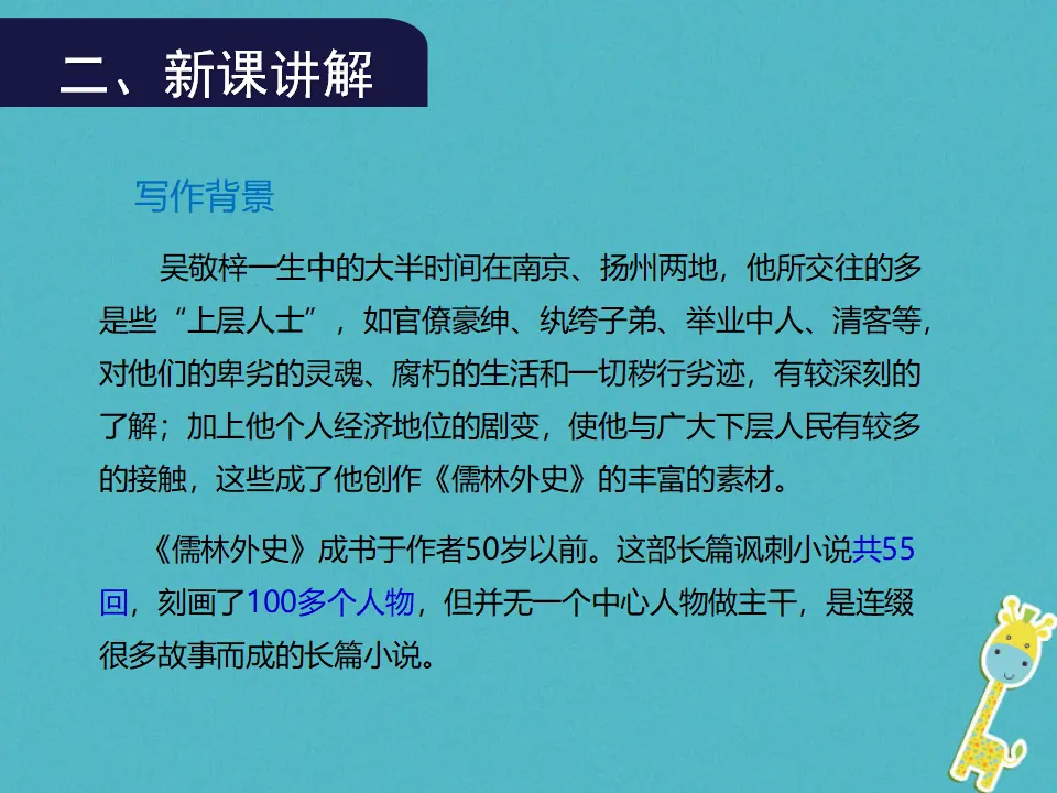 第22课《范进中举》（第1课时）导学课件（教师版）_05.webp
