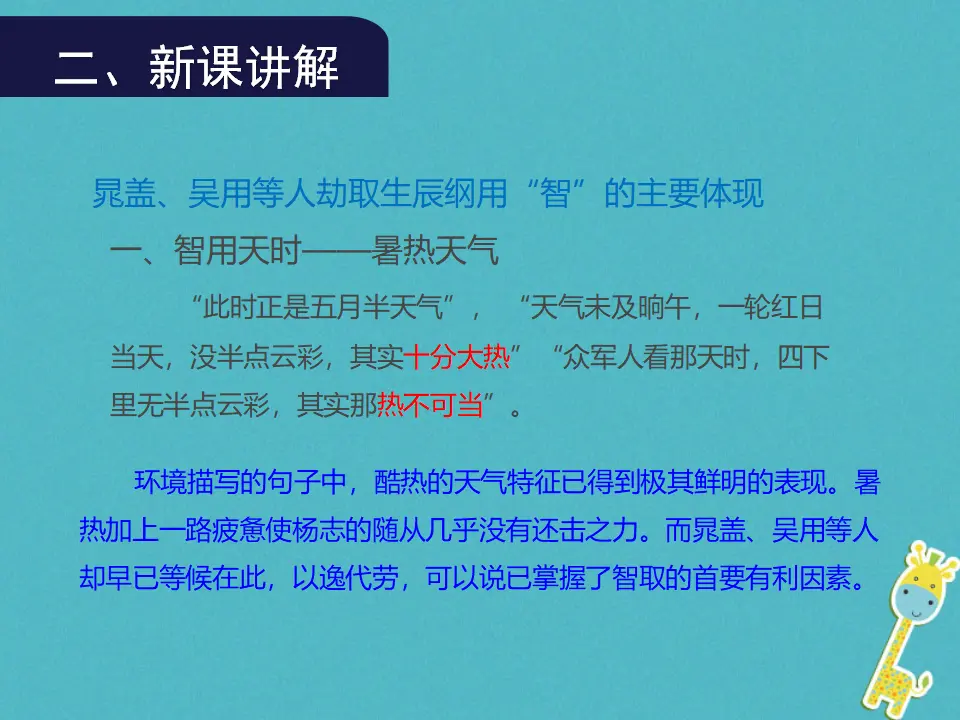 第21课《智取生辰纲》（第2课时）导学课件（教师版）_03.webp