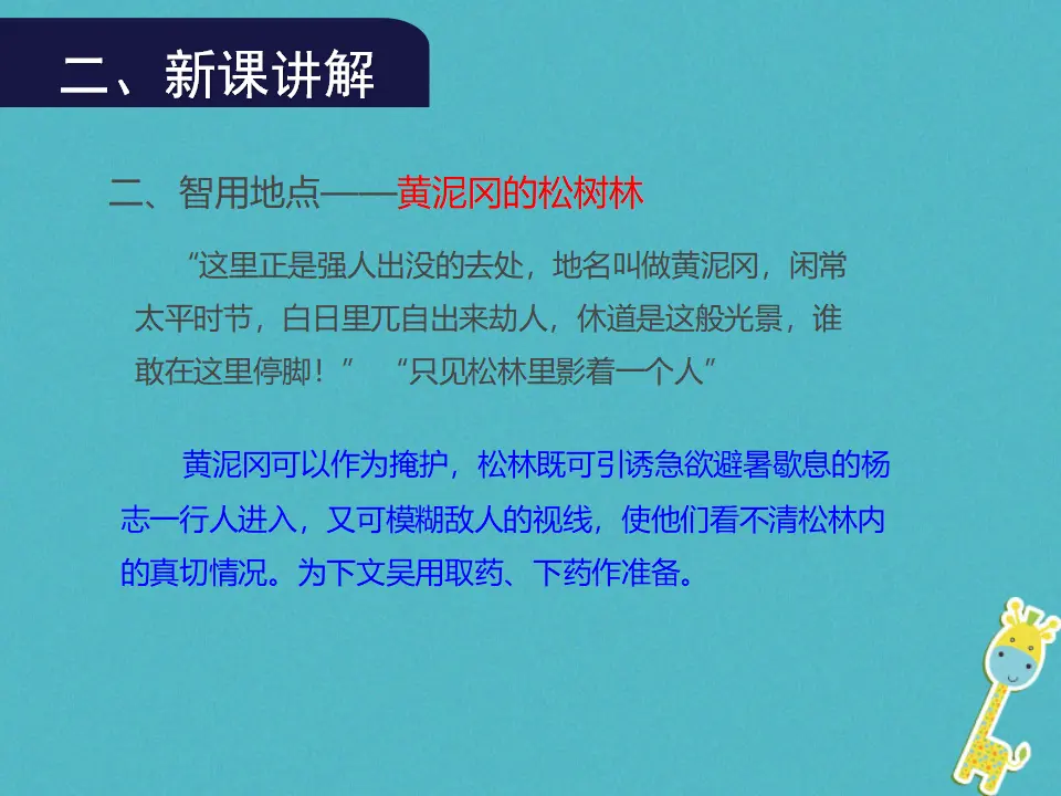 第21课《智取生辰纲》（第2课时）导学课件（教师版）_04.webp