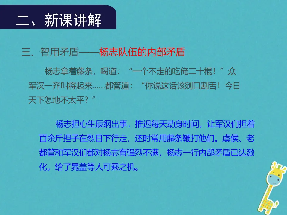 第21课《智取生辰纲》（第2课时）导学课件（教师版）_05.webp