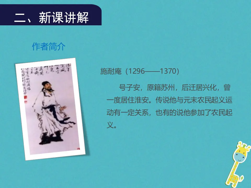 第21课《智取生辰纲》（第1课时）导学课件（教师版）_04.webp
