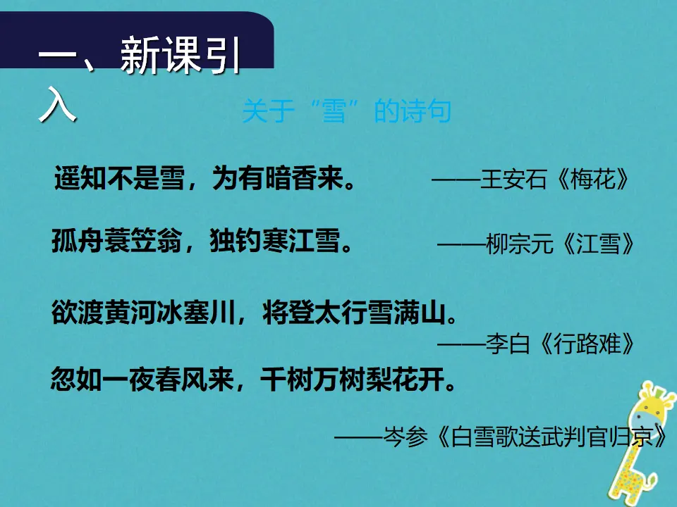 第1课《沁园春·雪》导学课件（教师版）_02.webp