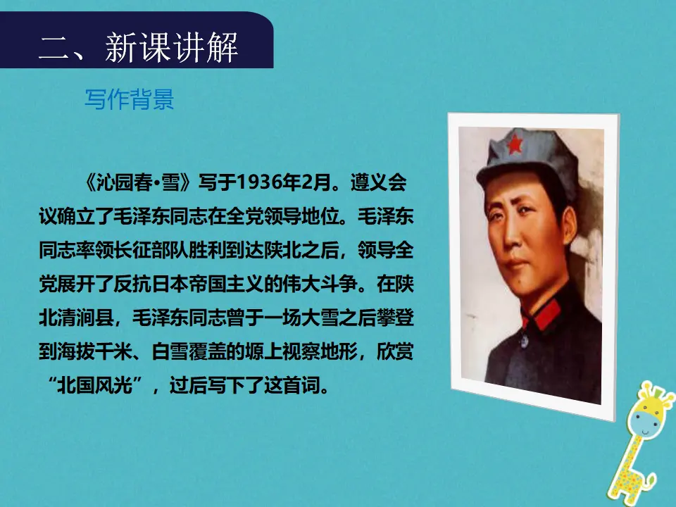 第1课《沁园春·雪》导学课件（教师版）_04.webp