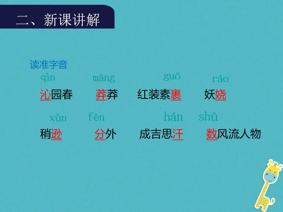 第1课《沁园春·雪》导学课件（教师版）_05.webp