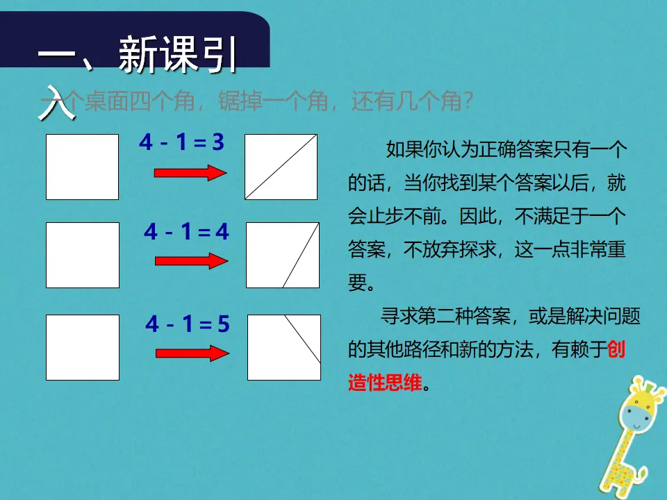 第19课《谈创造性思维》导学课件（教师版）_02.webp