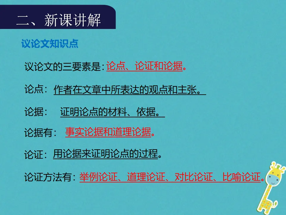 第19课《谈创造性思维》导学课件（教师版）_03.webp