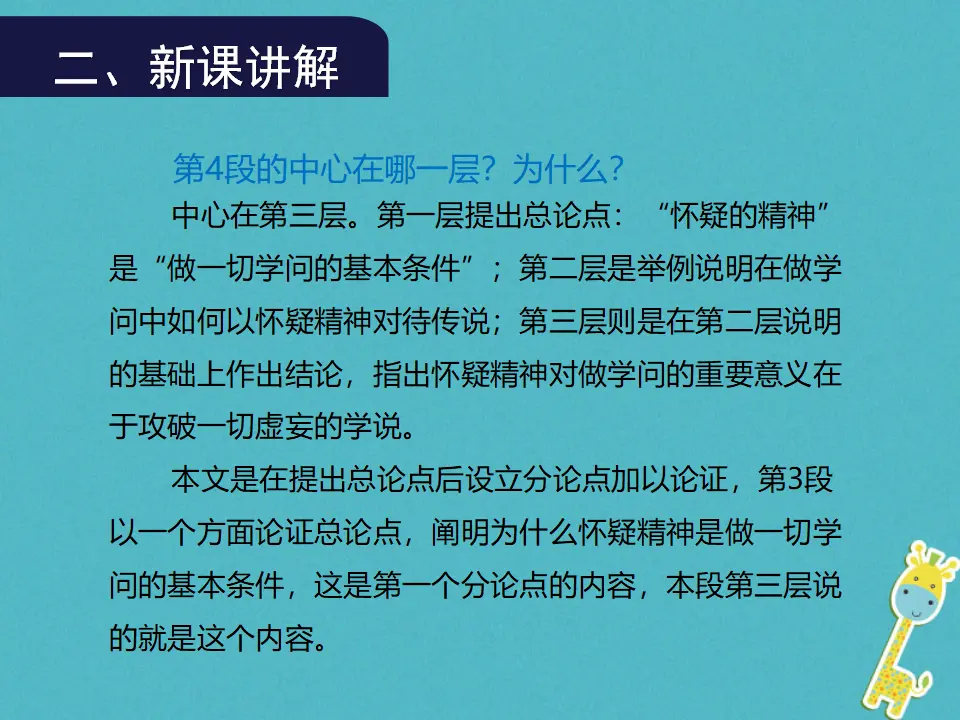 第18课《怀疑与学问》（第2课时）导学课件（教师版）_03.webp