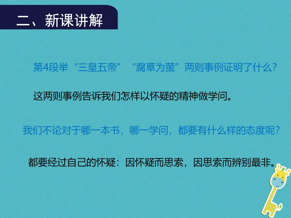 第18课《怀疑与学问》（第2课时）导学课件（教师版）_04.webp