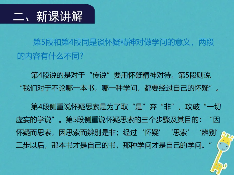 第18课《怀疑与学问》（第2课时）导学课件（教师版）_05.webp
