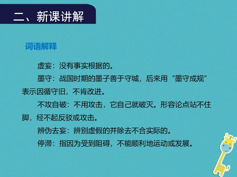 第18课《怀疑与学问》（第1课时）导学课件（教师版）_05.webp