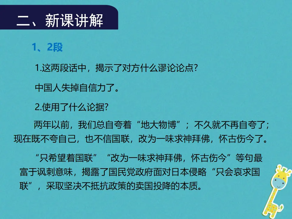 第17课《中国人失掉自信力了吗》（第2课时）导学课件_02.webp