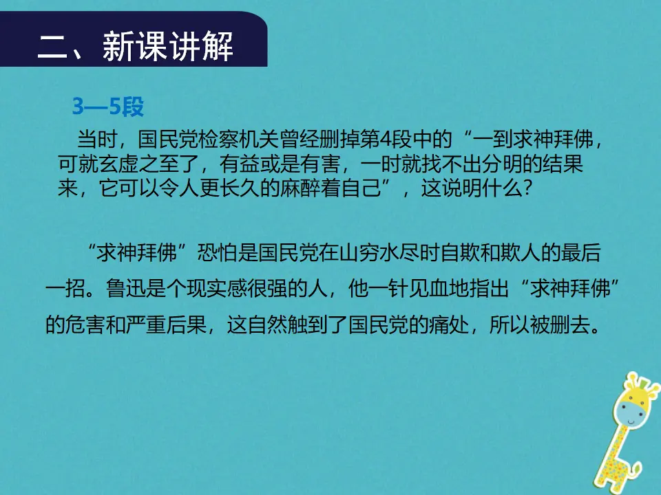 第17课《中国人失掉自信力了吗》（第2课时）导学课件_03.webp