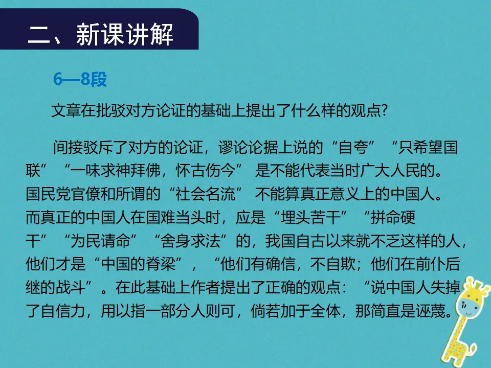 第17课《中国人失掉自信力了吗》（第2课时）导学课件_04.webp