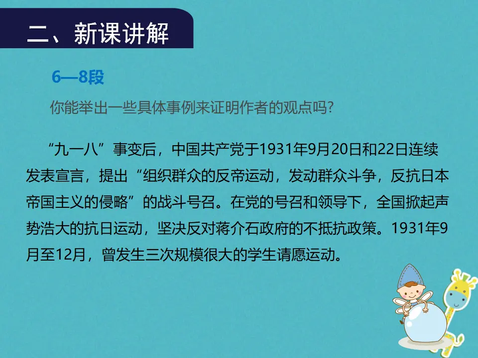 第17课《中国人失掉自信力了吗》（第2课时）导学课件_05.webp