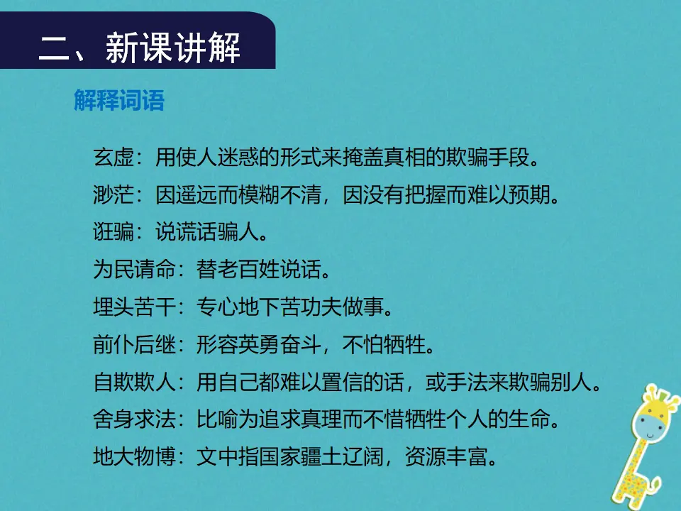 第17课《中国人失掉自信力了吗》（第1课时）导学课件_05.webp