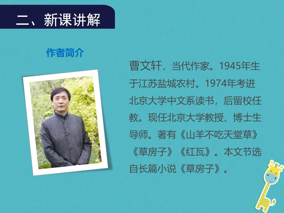 第16课《孤独之旅》导学课件（教师版）_03.webp