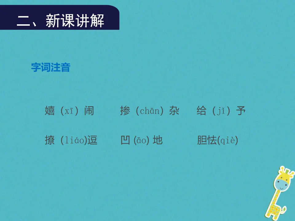 第16课《孤独之旅》导学课件（教师版）_04.webp