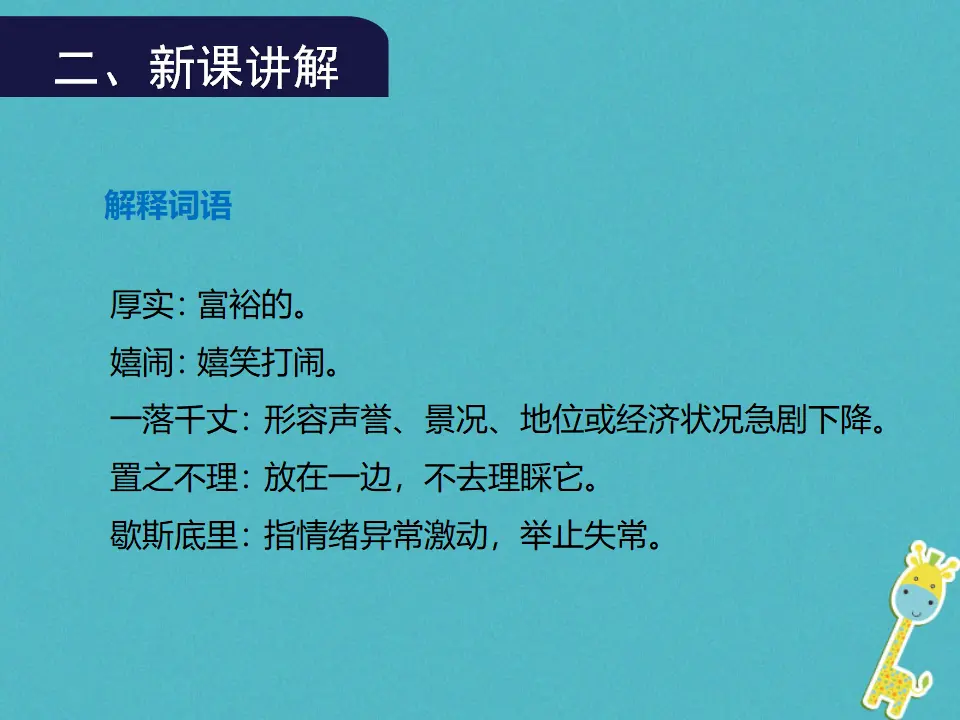 第16课《孤独之旅》导学课件（教师版）_05.webp