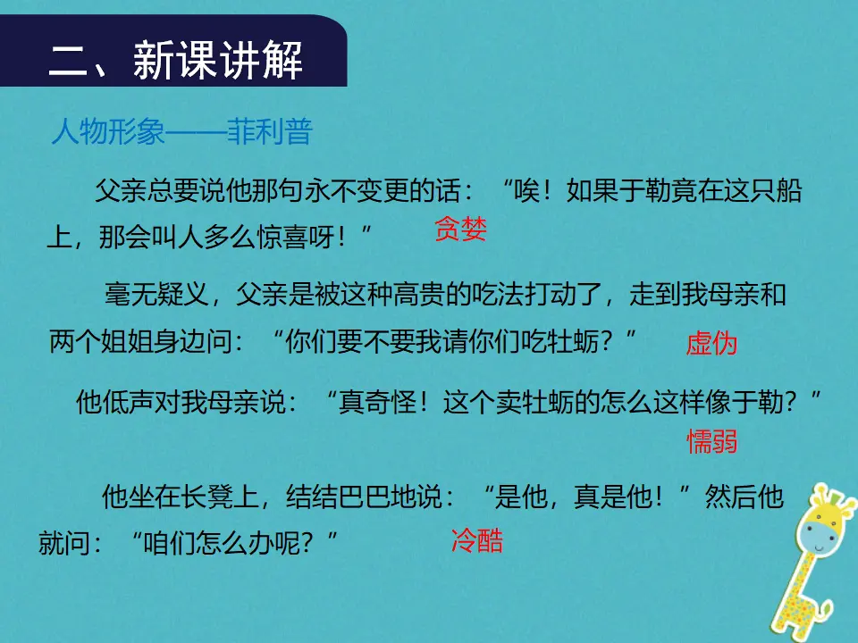 第15课《我的叔叔于勒》（第2课时）导学课件（教师版）_05.webp