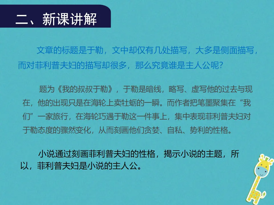 第15课《我的叔叔于勒》（第2课时）导学课件（教师版）_04.webp