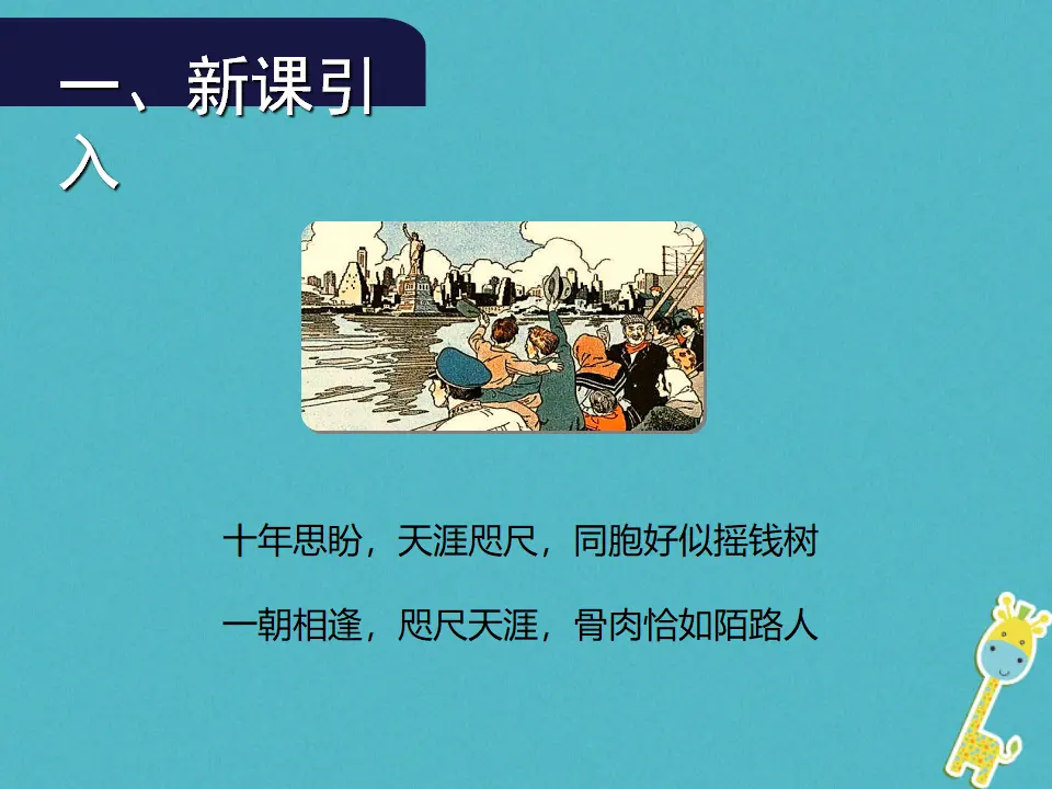 第15课《我的叔叔于勒》（第1课时）导学课件（教师版）_02.webp