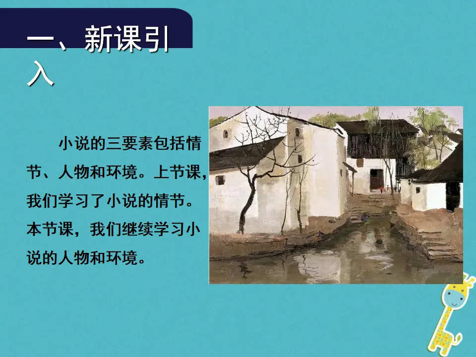 第14课《故乡》（第2课时）导学课件（教师版）_02.webp
