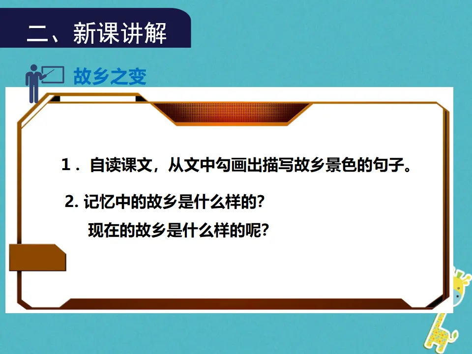 第14课《故乡》（第2课时）导学课件（教师版）_03.webp