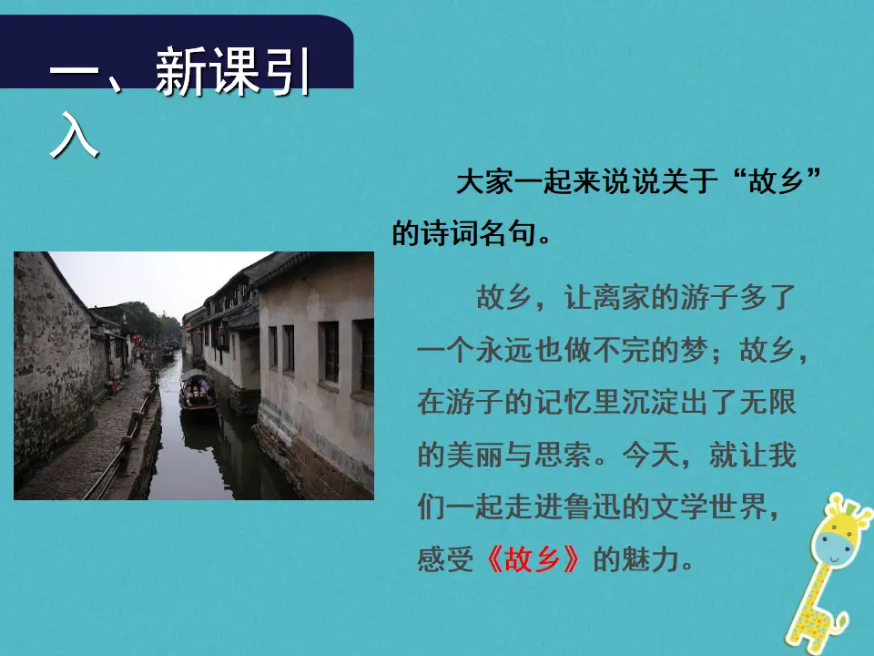 第14课《故乡》（第1课时）导学课件（教师版）_02.webp