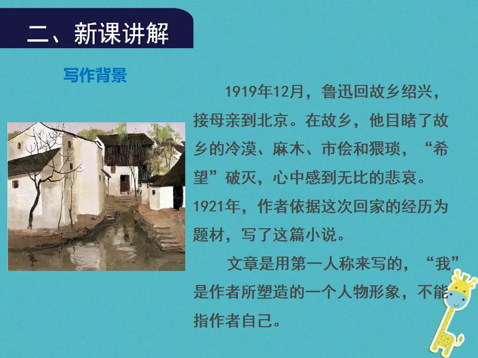 第14课《故乡》（第1课时）导学课件（教师版）_04.webp