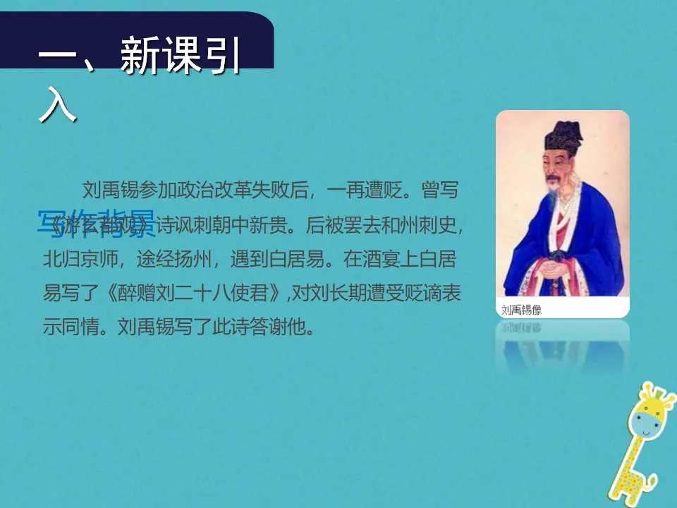第13课《酬乐天扬州初逢席上见赠》导学课件（教师版）_02.webp