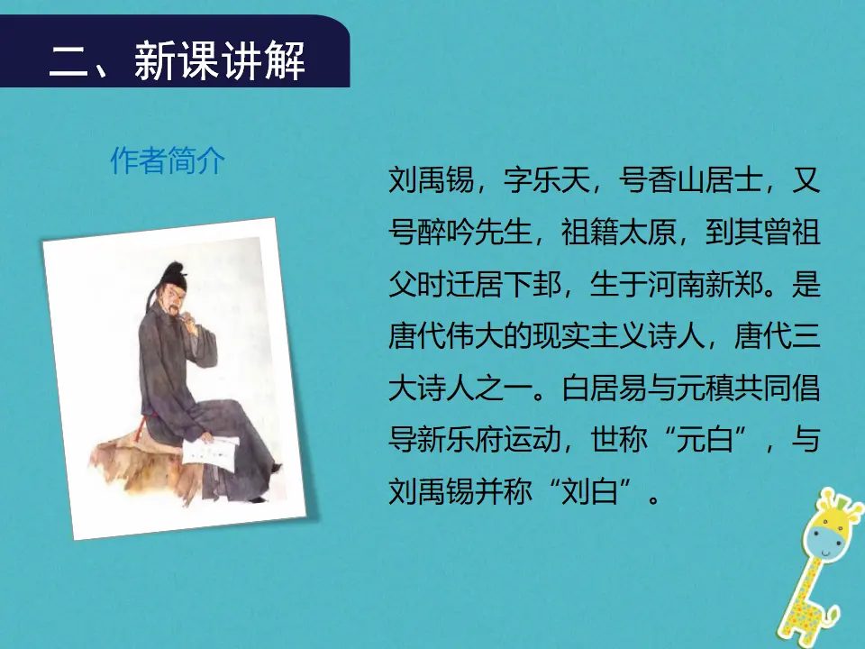 第13课《酬乐天扬州初逢席上见赠》导学课件（教师版）_04.webp