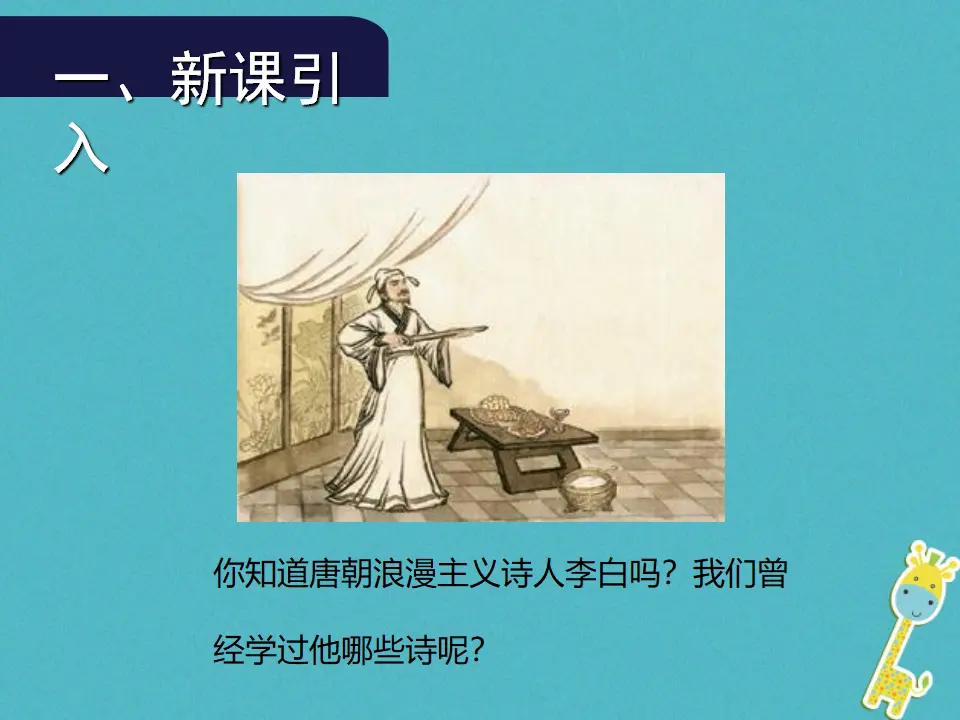 第13课《行路难》导学课件（教师版）_02.webp