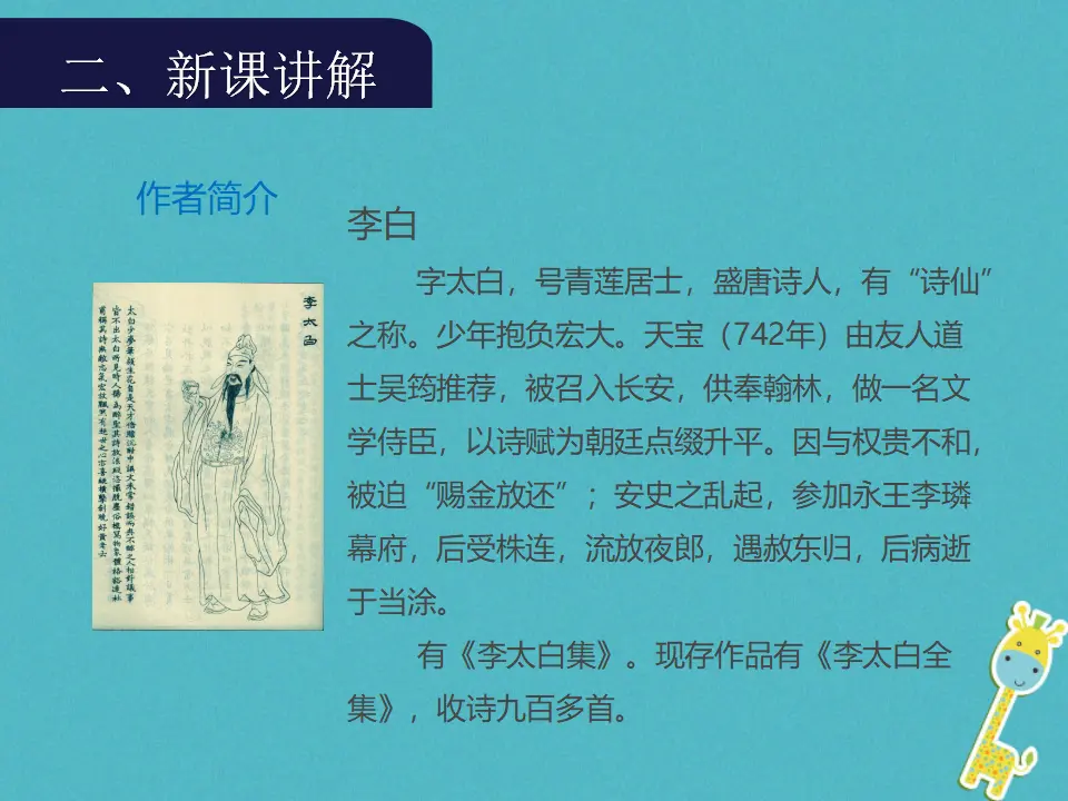 第13课《行路难》导学课件（教师版）_03.webp