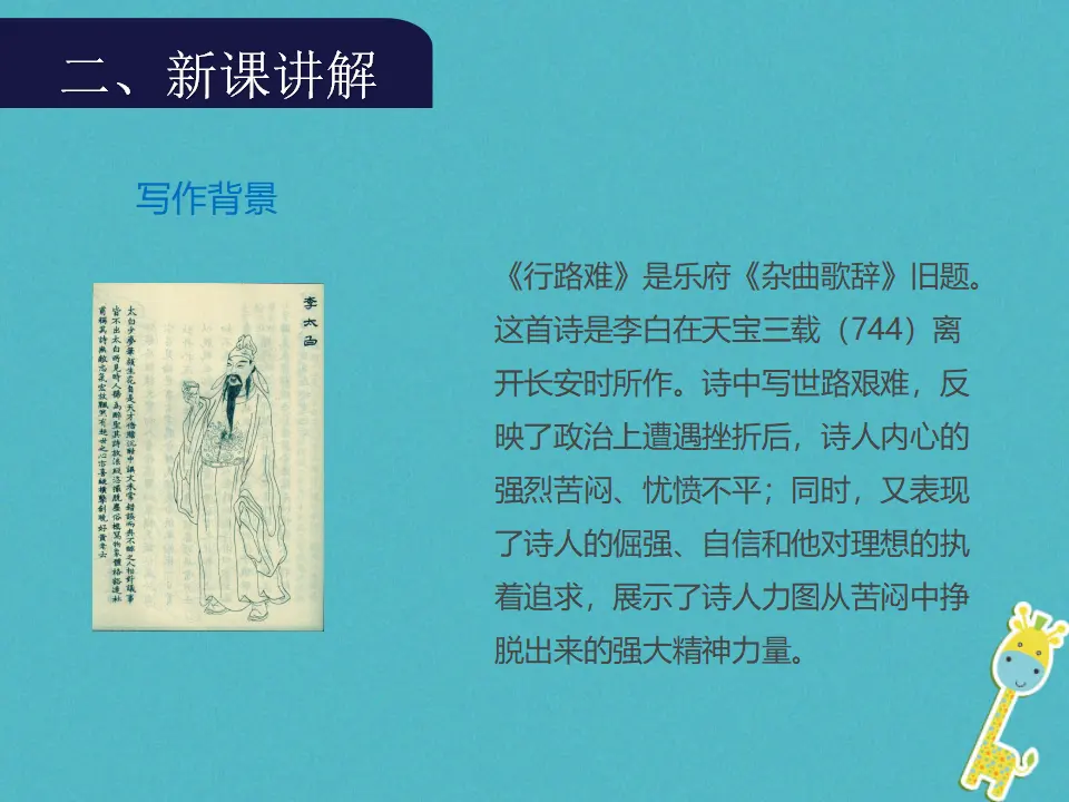 第13课《行路难》导学课件（教师版）_04.webp