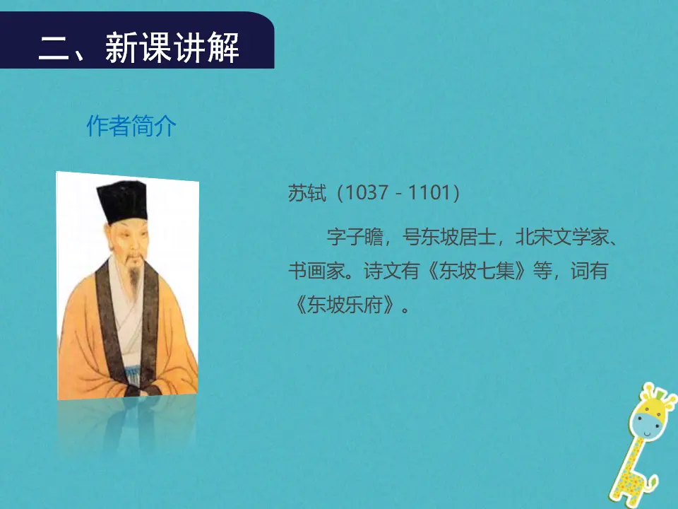 第13课《水调歌头》导学课件（教师版）_03.webp