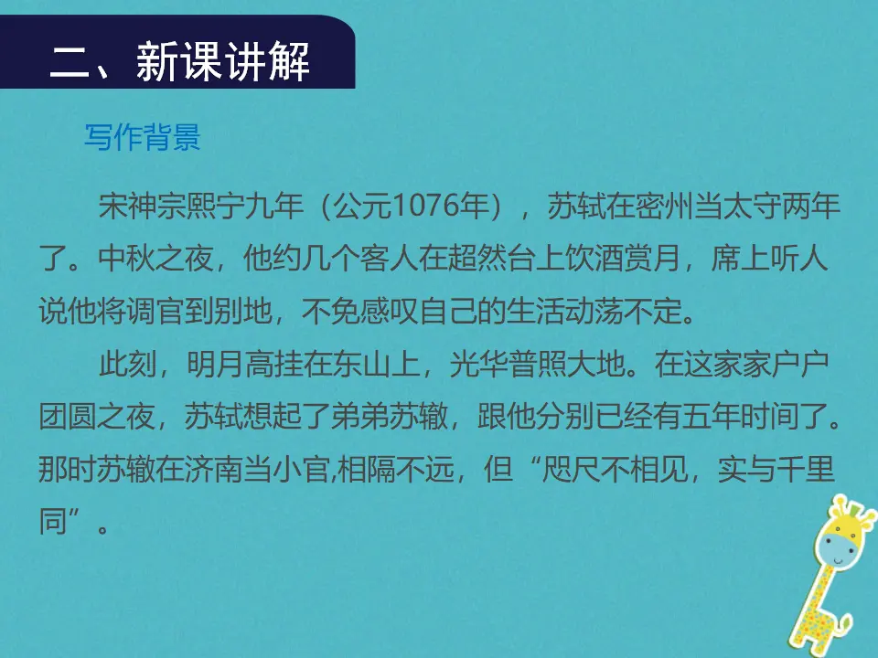 第13课《水调歌头》导学课件（教师版）_04.webp
