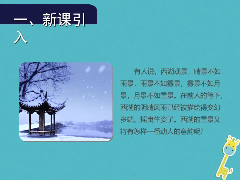 第12课《湖心亭看雪》导学课件（教师版）_02.webp