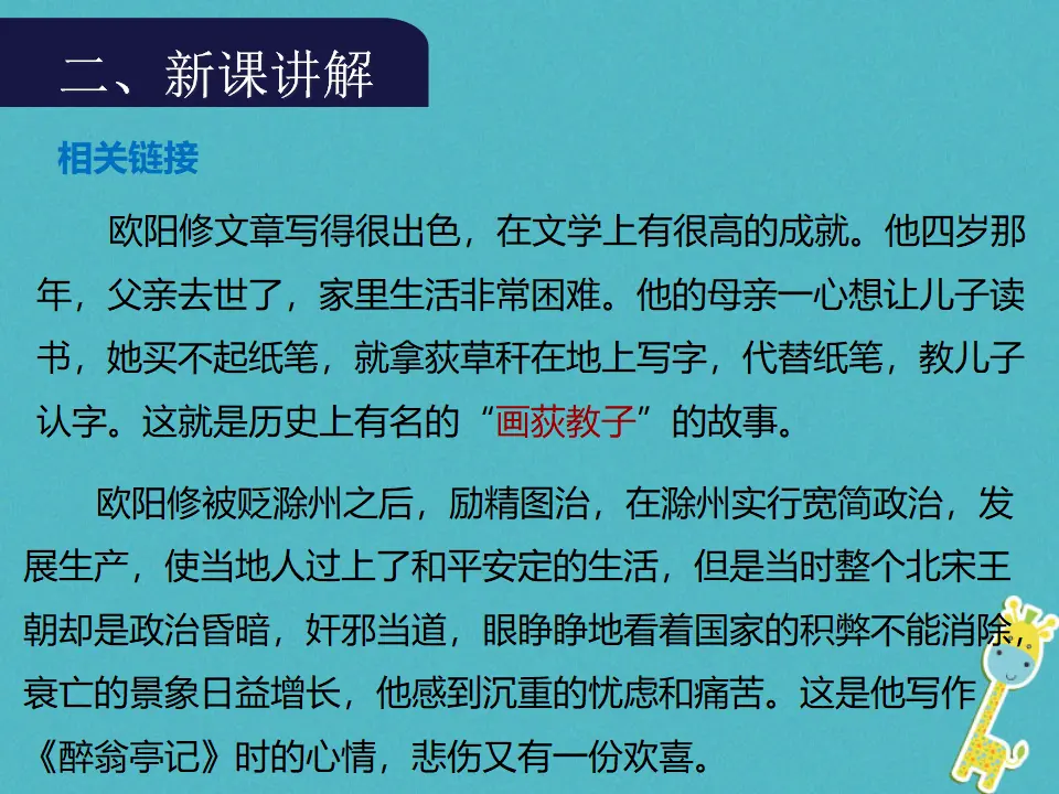 第11课《醉翁亭记》（第1课时）导学课件（教师版）_04.webp