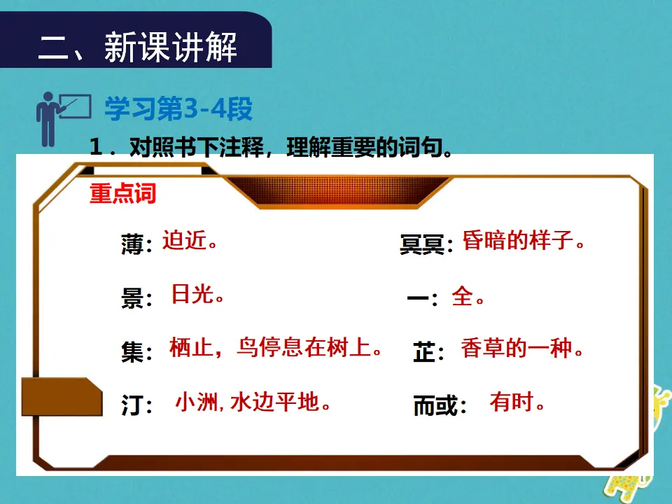 第10课《岳阳楼记》（第2课时）导学课件（教师版）_04.webp