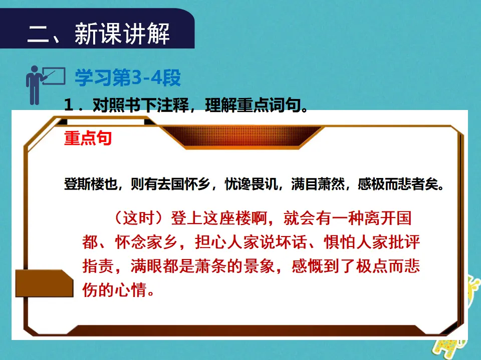 第10课《岳阳楼记》（第2课时）导学课件（教师版）_05.webp