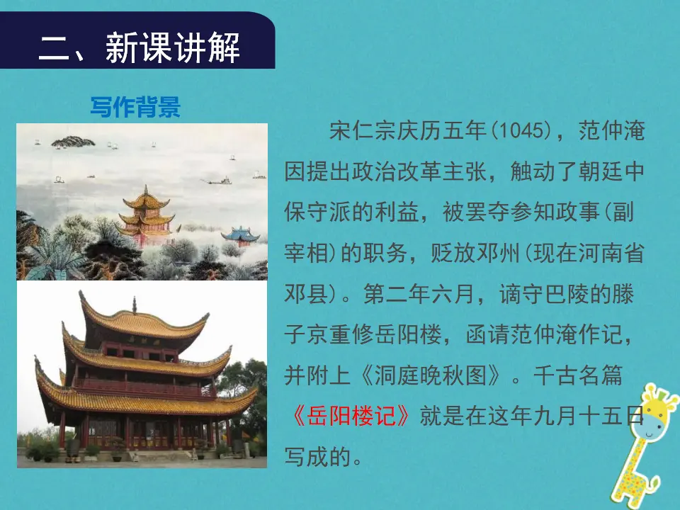 第10课《岳阳楼记》（第1课时）导学课件（教师版）_04.webp