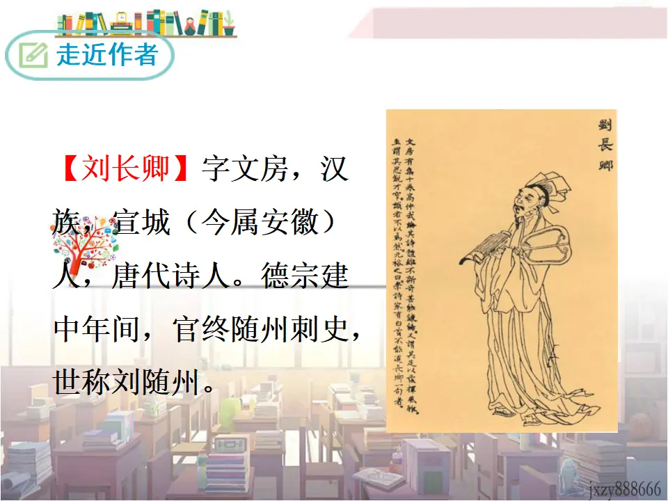 长沙过贾谊宅（课件3）_02.webp