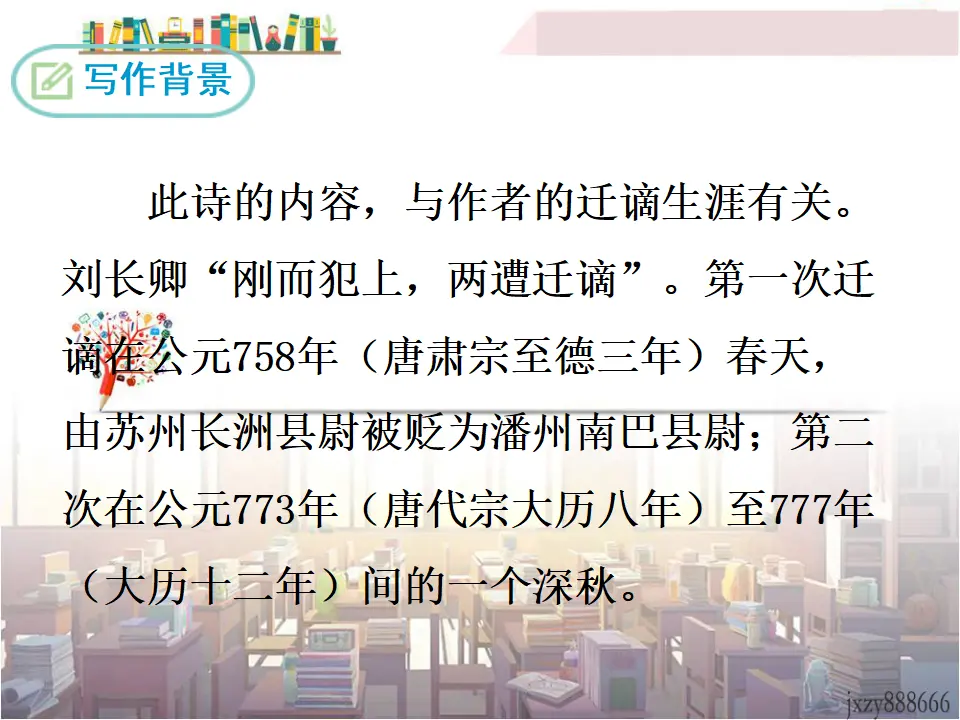 长沙过贾谊宅（课件3）_03.webp