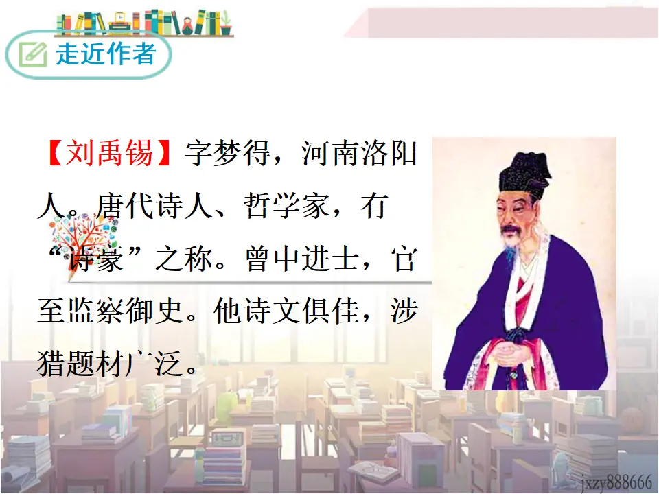 酬乐天扬州初逢席上见赠（课件3）_03.webp